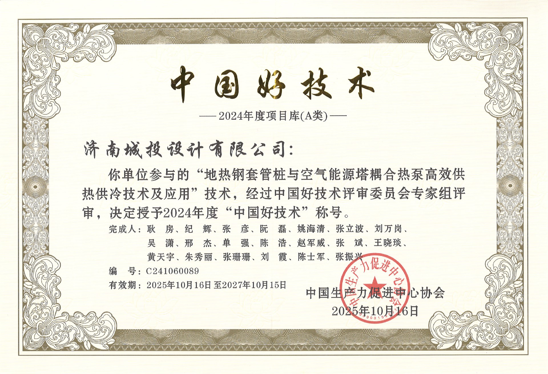 2024��ȡ��й������ա� ֤��25.10.16.jpg