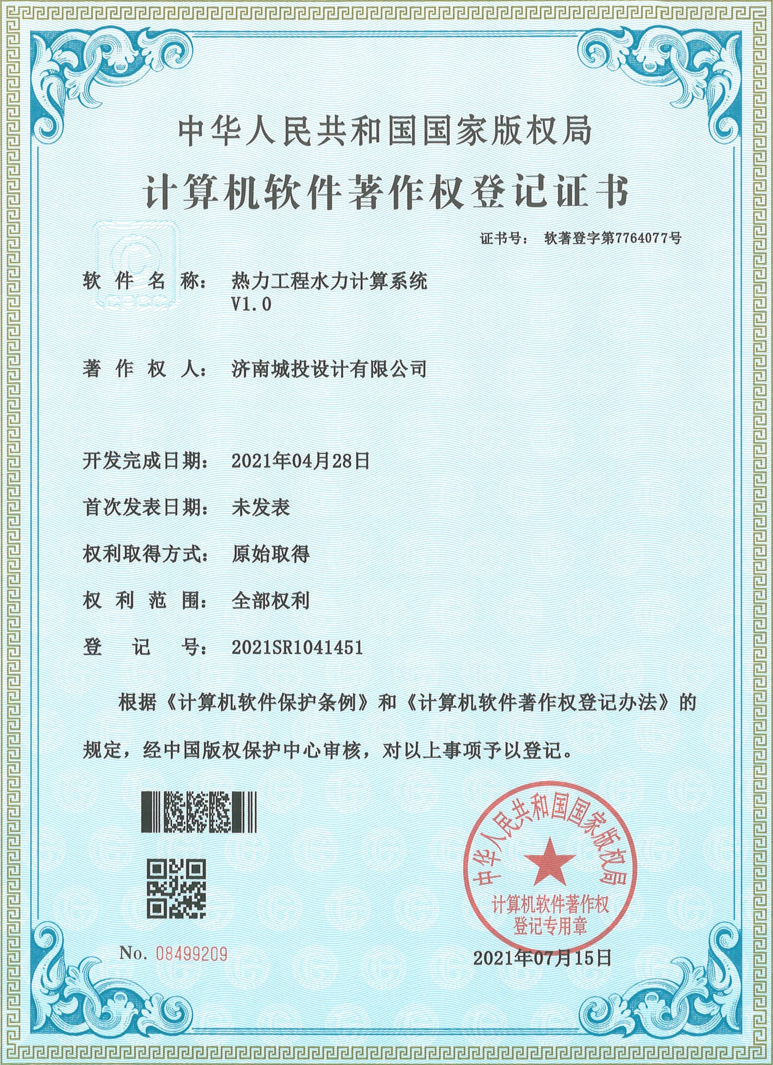 2022.7.15�������������Ȩ�Һ�֤�飨15�yl8cc���� - yl8cc������·�������_2.jpg