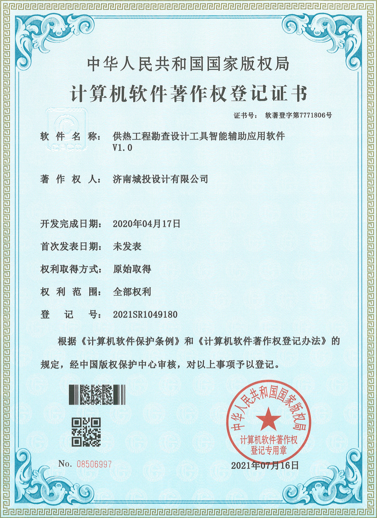 2022.7.15�������������Ȩ�Һ�֤�飨15�yl8cc���� - yl8cc������·�������_3.jpg