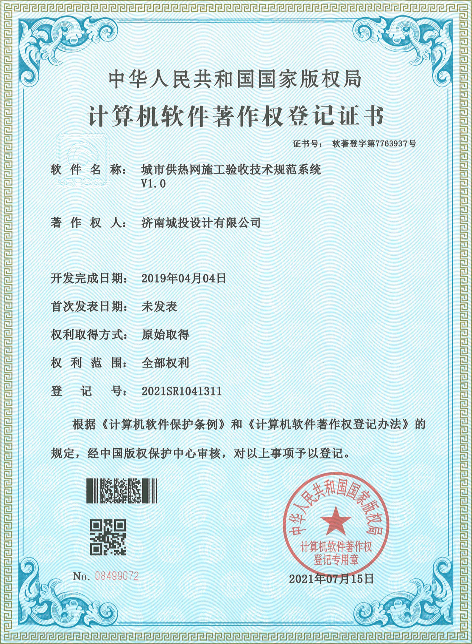 2022.7.15�������������Ȩ�Һ�֤�飨15�yl8cc���� - yl8cc������·�������_8.jpg