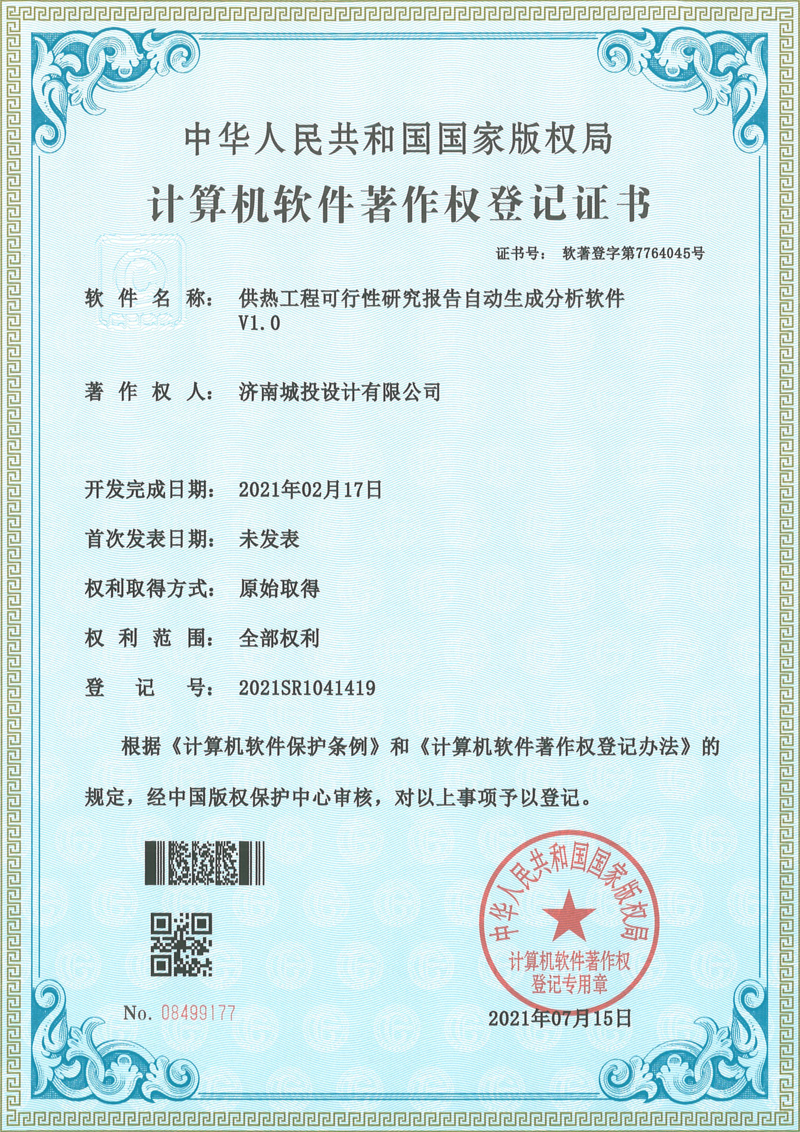 2022.7.15�������������Ȩ�Һ�֤�飨15�yl8cc���� - yl8cc������·�������_10.jpg